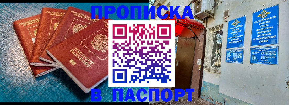 прописка иностранных граждан в Пензе