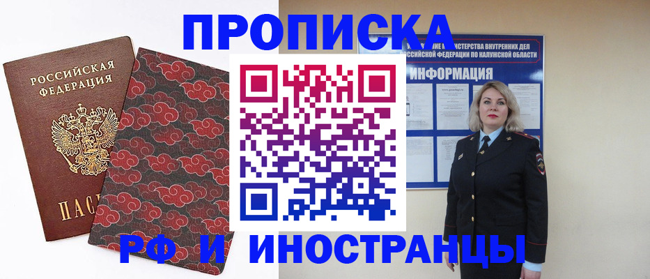 прописка для работы в Пензе