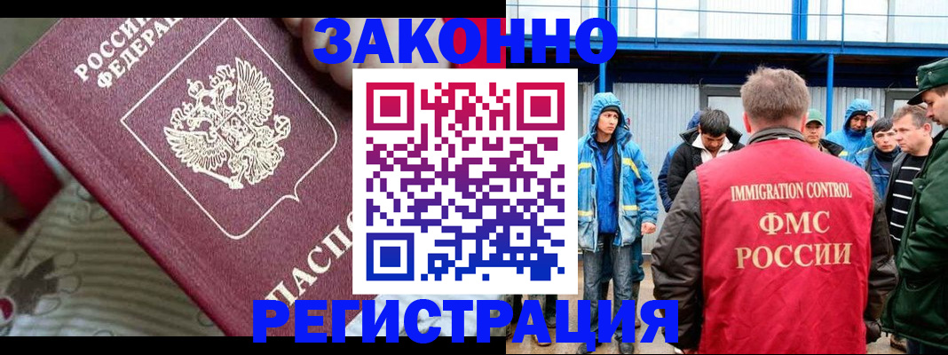 прописка законно в Пензе