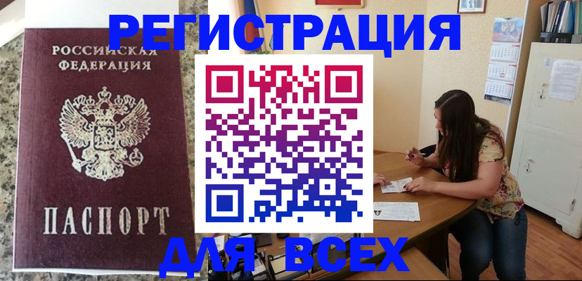 временная регистрация для всех в Пензе
