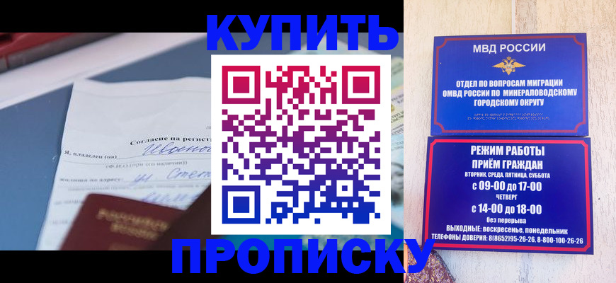 прописка гарантия в Пензе