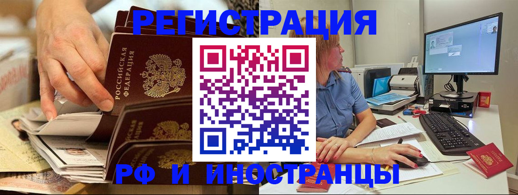 временная регистрация для школы в Пензе