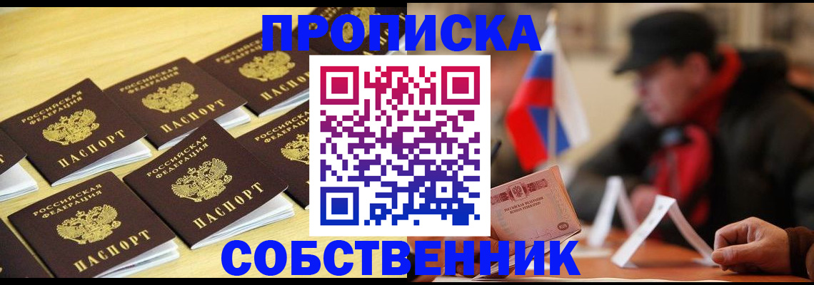 где прописаться в Пензе